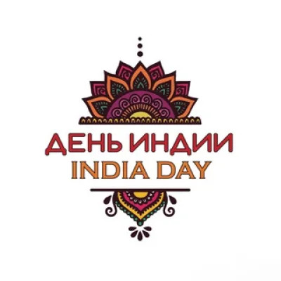 День Индии! 🇮🇳