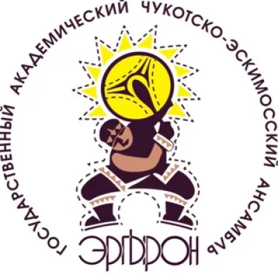 Ансамбль «Эргырон»