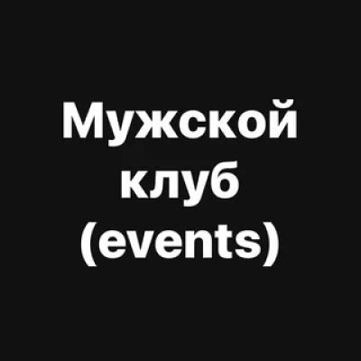 Мероприятия | Вильнюс | МК