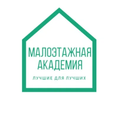 Малоэтажная Академия