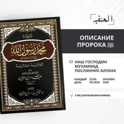 Наш господин Мухаммад