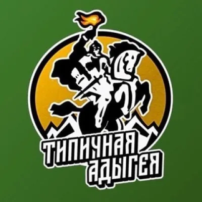 Типичная Адыгея