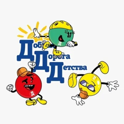 Добрая Дорога Детства
