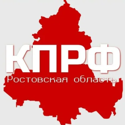 КПРФ. ДОН