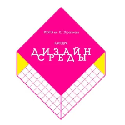 Кафедра «Средовой дизайн»