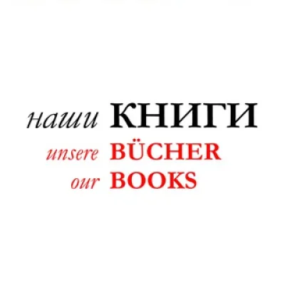 Наши КНИГИ Союз криминалистов и криминологов