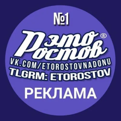 Реклама в Ростове