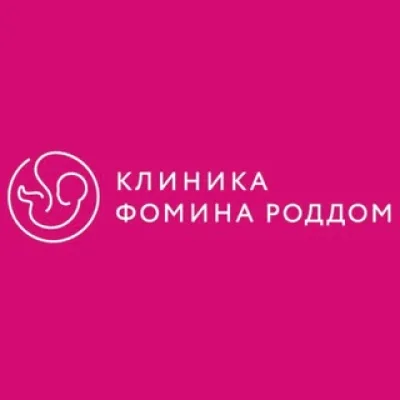 Роддом Клиники Фомина