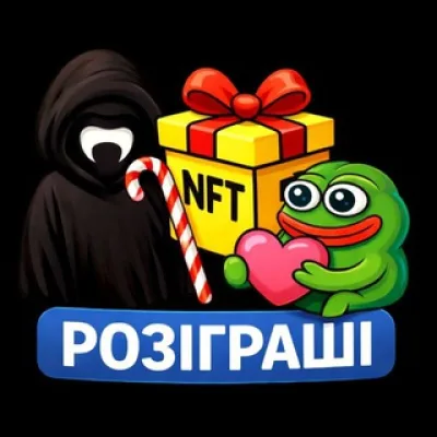 Розіграші UA