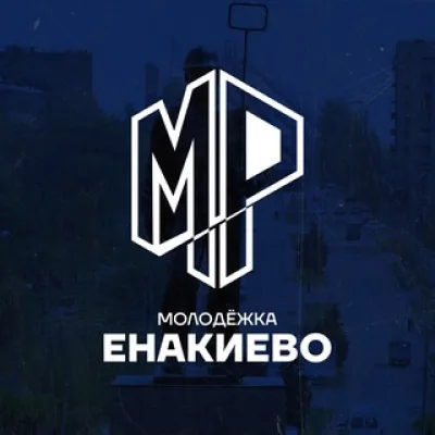 Молодёжка Енакиево