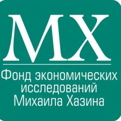 Фонд экономических исследований Михаила Хазина