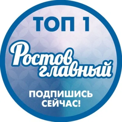 Настоящий "Ростов Главный": ВК, ОК, ТГ и Инста это ростов новости