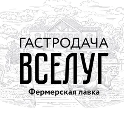 Гастродача Вселуг
