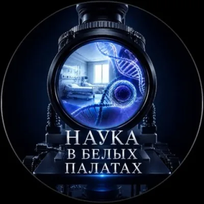 НАУКА В БЕЛЫХ ПАЛАТАХ