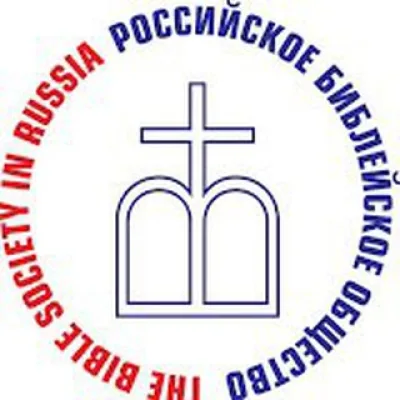 Библия на РЖЯ. Религиозная организация Российское Библейское Общество