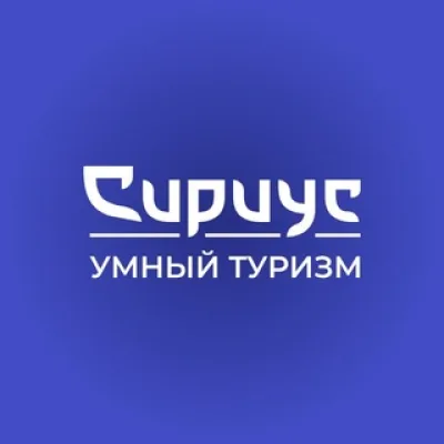Умный Туризм