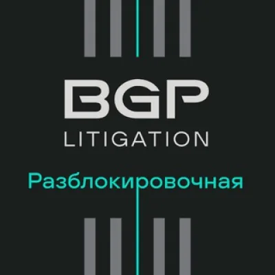 Разблокировочная