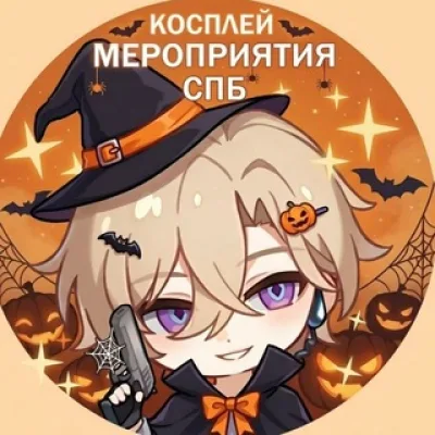 Косплей мероприятия СПб
