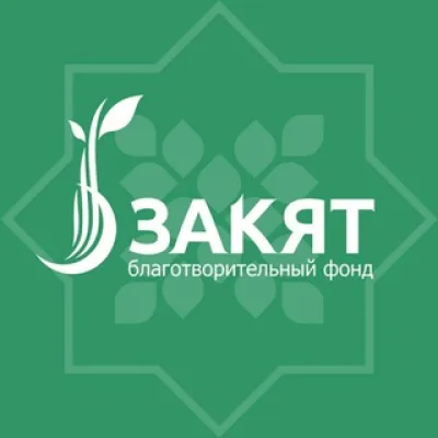 Благотворительный фонд Закят