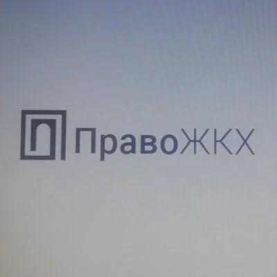Право ЖКХ