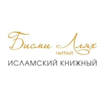 БисмиЛлях ЧИТАЙ | Книжный магазин