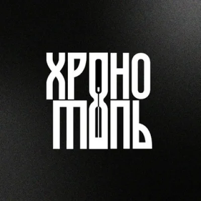 Хронотопь