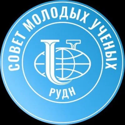 Молодые учёные РУДН