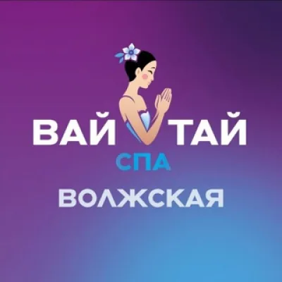 Вай Тай Волжская