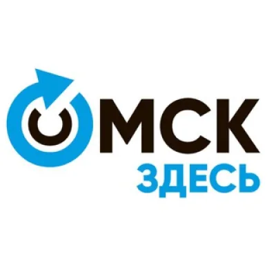 Омск Здесь