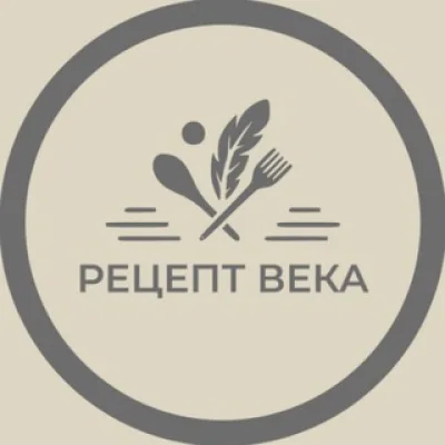 Рецепт Века