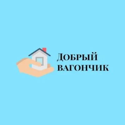 Добрый Вагончик