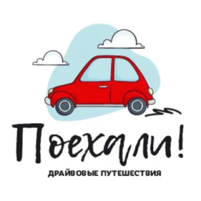 Поехали Проект семейных путешествий 🚗