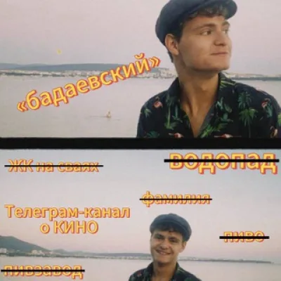 бадаевский