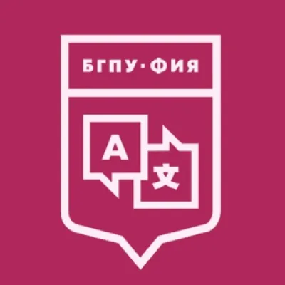 ФИЯ | БГПУ