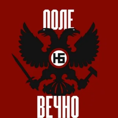 Поле Вечно🔻