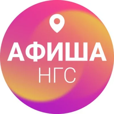 Обсуждаем события Новосибирска | НГС
