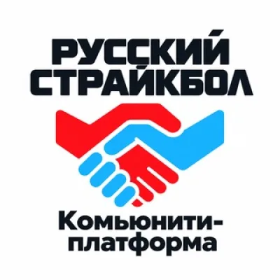 Русский Страйкбол