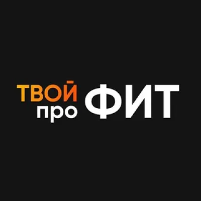 ТВОЙ проФИТ