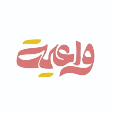 برنامج واعية