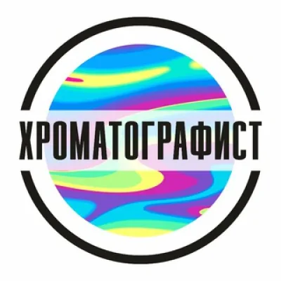 Хроматографист