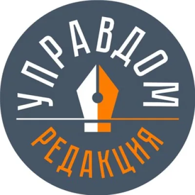Редакция "Управдома"