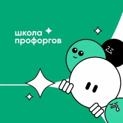 Школа профоргов