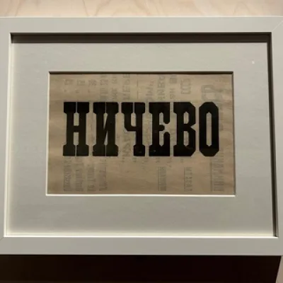 Опостылов