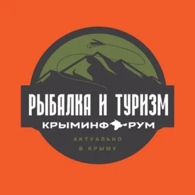 Крыминфорум Рыбалка и Туризм🛥🏕🏖🎏🔱