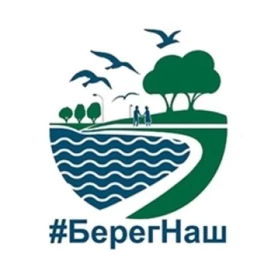 БЕРЕГ НАШ 2.0