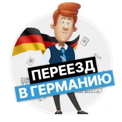 Blue Card 🇩🇪 Советы Экспатам