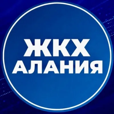 МинЖКХ РСО-Алания
