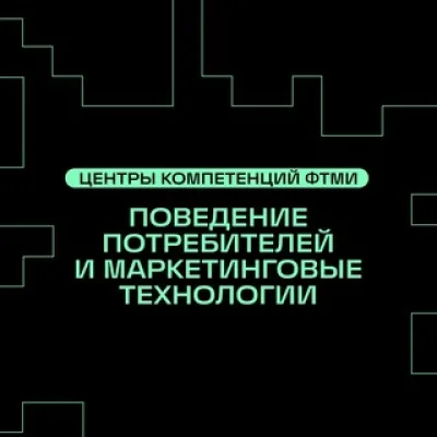 Центр компетенций | Маркетинг