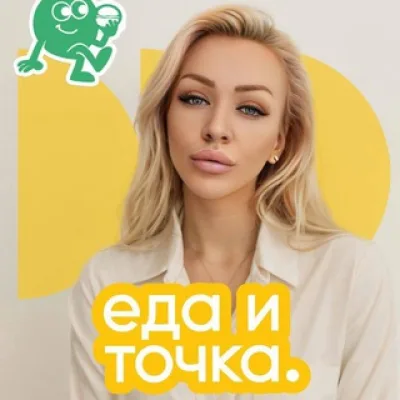 Ксения HR Еда и Точка.