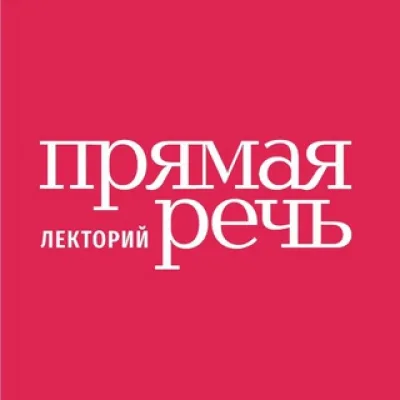 Прямая речь